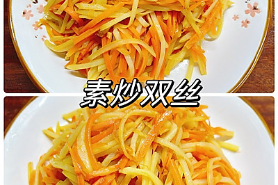 素炒双丝