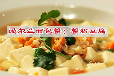朴素烹饪，蟹粉豆腐低脂好滋味家常菜