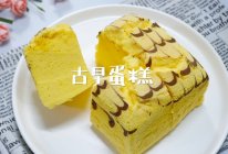 古早戚风蛋糕软绵细腻宅家的治愈小蛋糕的做法
