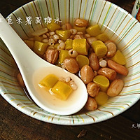 花生薏米薯圆糖水#寻人启事#的做法图解10
