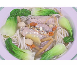 长寿面的做法