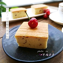 日式蔓越莓棉花蛋糕#单挑夏天#