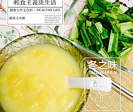 十分钟的快手苹果玉米粥的做法