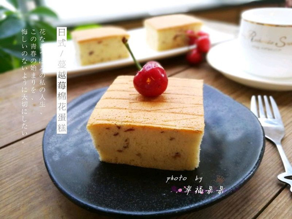 日式蔓越莓棉花蛋糕