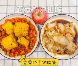 家常菜版快手减脂餐，麻辣虾尾也能瘦？的做法