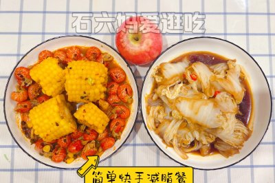 家常菜版快手减脂餐，麻辣虾尾也能瘦？