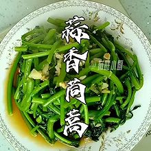 蒜香茼蒿