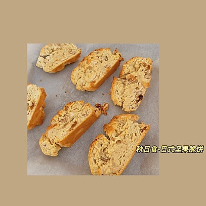 低卡意式坚果脆饼