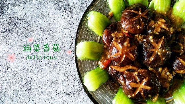 “家常菜”油菜香菇的做法