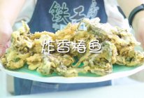 #美食视频挑战赛# 根本不够吃的，外焦里嫩炸香椿鱼的做法