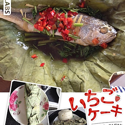 荷叶蒸鱼