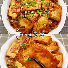 豆腐这样烧，大人孩子都爱吃