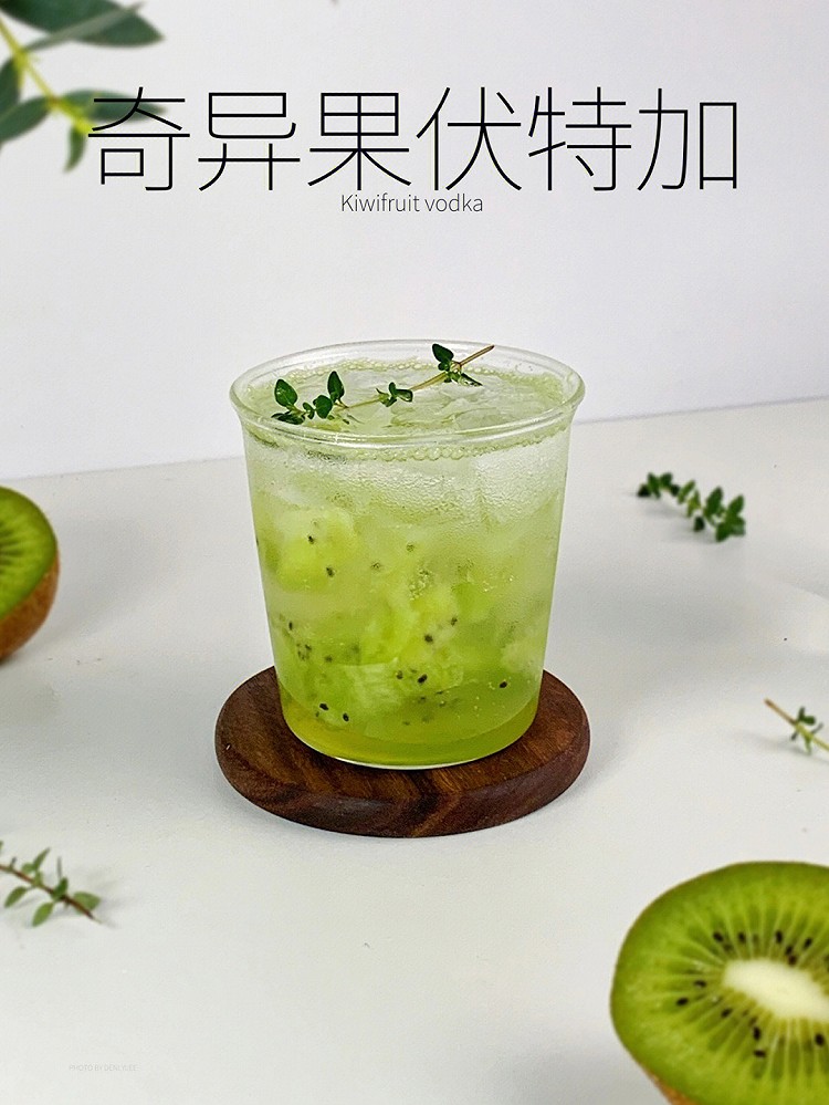 奇异果伏特加｜自制鸡尾酒的做法