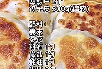 老北京馅饼的做法