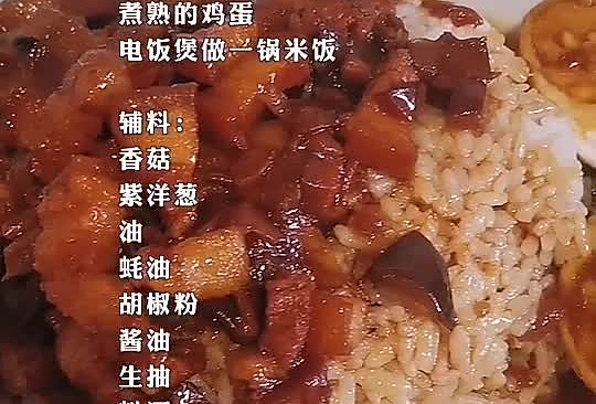正宗台湾卤肉饭的做法