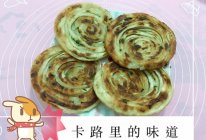 香酥葱油饼的做法