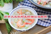 #零腹担吃夜宵#加拿大北极虾生虾潮汕海鲜粥的做法