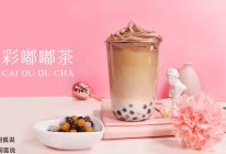 五彩嘟嘟茶-芋圆牛乳茶新款奶茶教程的做法