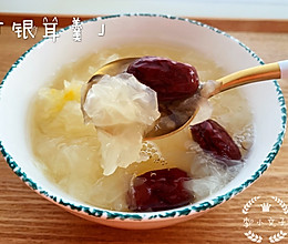 拉丝银耳羹的做法