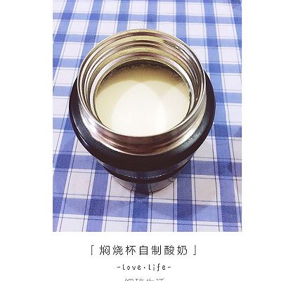 焖烧杯自制酸奶