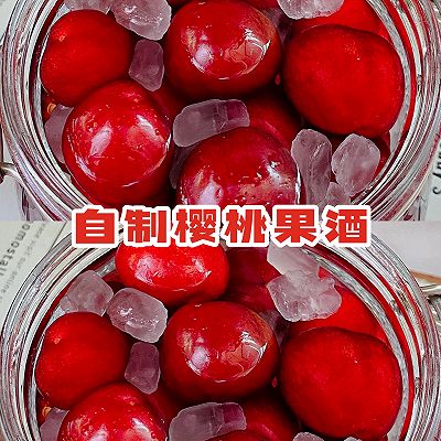 自制樱桃果酒