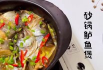 #我的夏日味道vlog#砂锅鲈鱼煲的做法