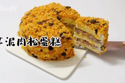 芋泥肉松蛋糕