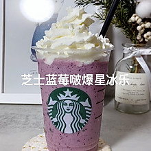 #解锁好吃好玩的酷炫暑期 就来丘比小能手料理课堂#蓝莓冰沙