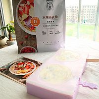 #全电厨王料理挑战赛热力开战！#酸奶燕麦雪糕的做法图解8