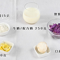 紫薯浓汤的做法图解1