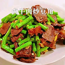 #一学就会快手菜#卤牛肉炒豆角