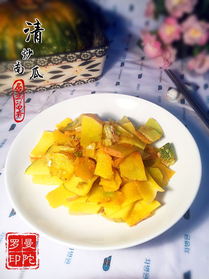 清炒南瓜