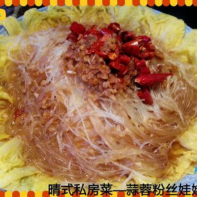 蒜蓉粉丝娃娃菜