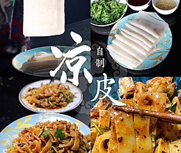 #憋在家里吃什么#自制凉皮（附脂渣泼辣子）的做法