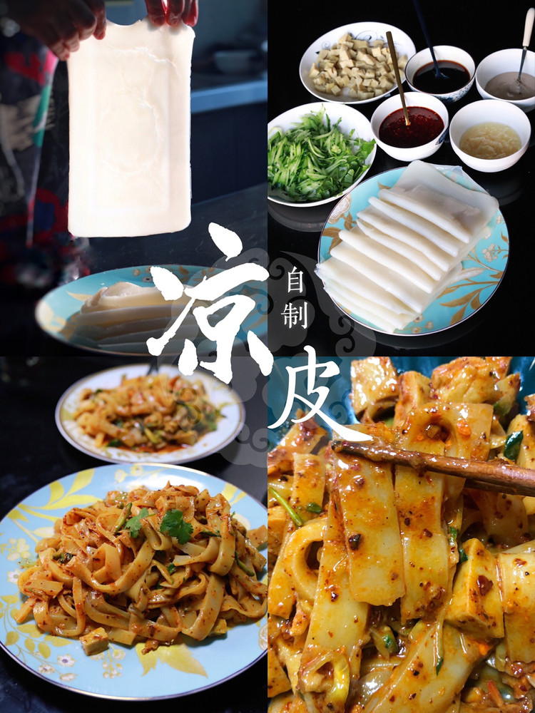 自制凉皮（附脂渣泼辣子）的做法
