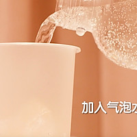 Pinc teax爱乐甜「桃汽甜甜」气泡饮的做法图解3