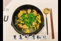 【紫菜虾滑粉丝汤】的做法