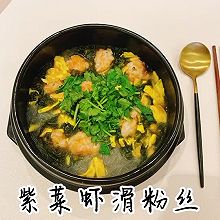 【紫菜虾滑粉丝汤】