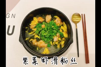 【紫菜虾滑粉丝汤】