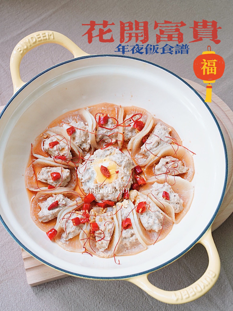 开运年夜饭菜谱｜花开富贵 蒸蒸日上的做法