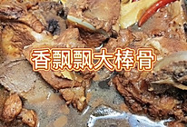 香喷喷的酱大骨的做法