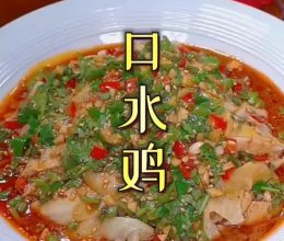 口水鸡#年夜饭大人小孩都爱吃的做法