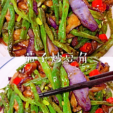 家常菜超下饭快手菜|茄子炒豆角