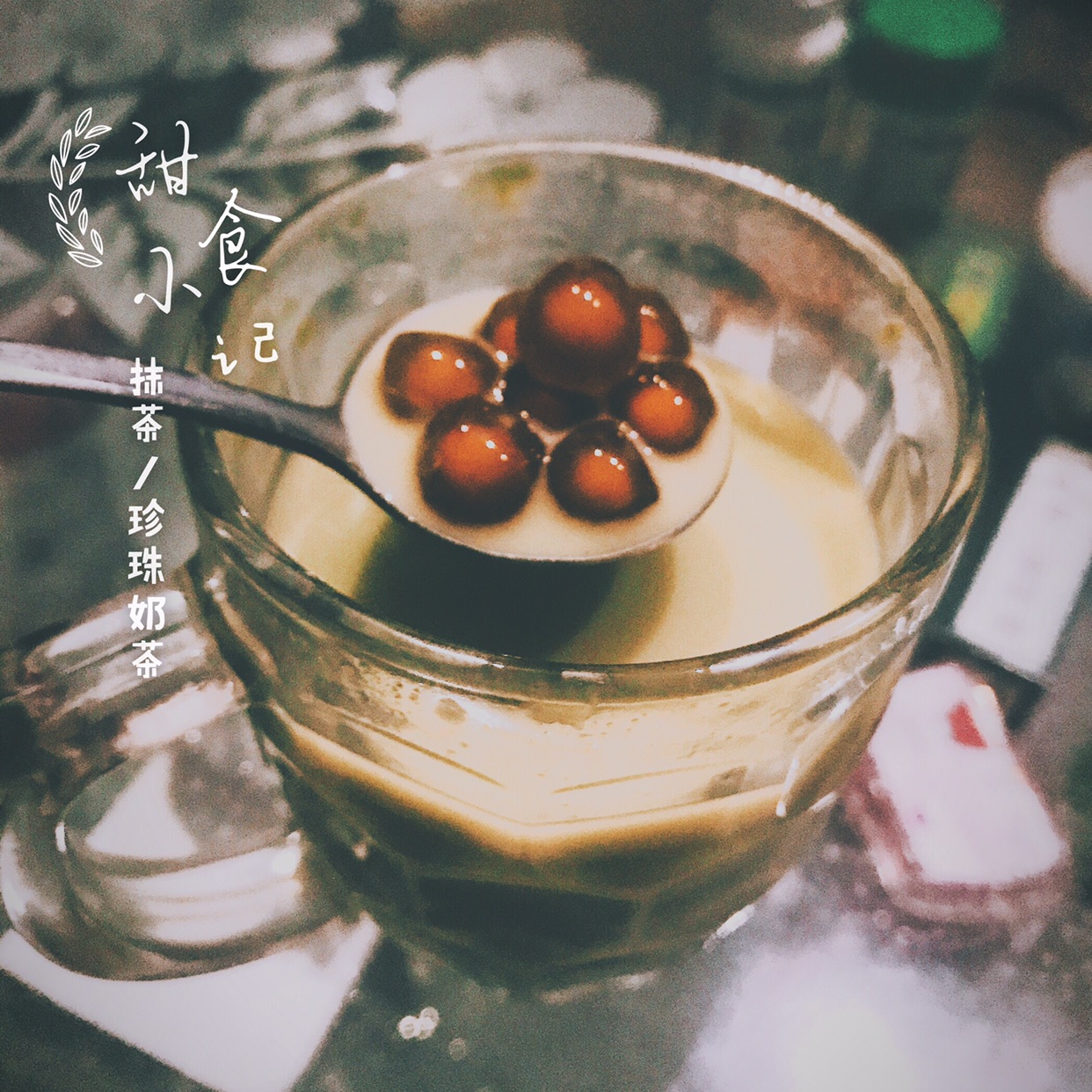 黑糖珍珠奶茶怎么做_黑糖珍珠奶茶的做法_豆果美食