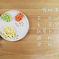 五彩玉米烙  宝宝辅食达人的做法图解1