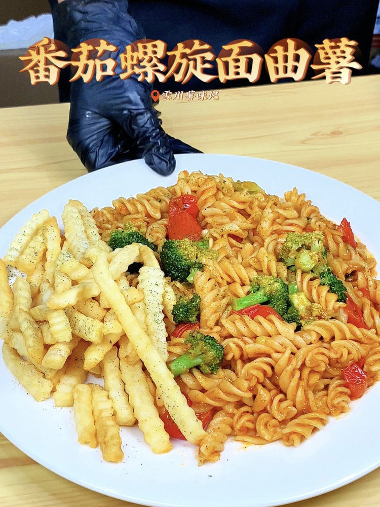 10来分钟的减脂餐！就是这个番茄螺旋面曲薯低卡又饱腹的做法