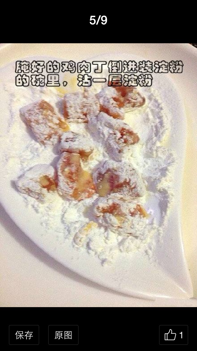 鸡米花的做法图解4