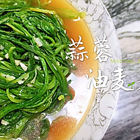 【蒜蓉油麦菜】的做法图解4