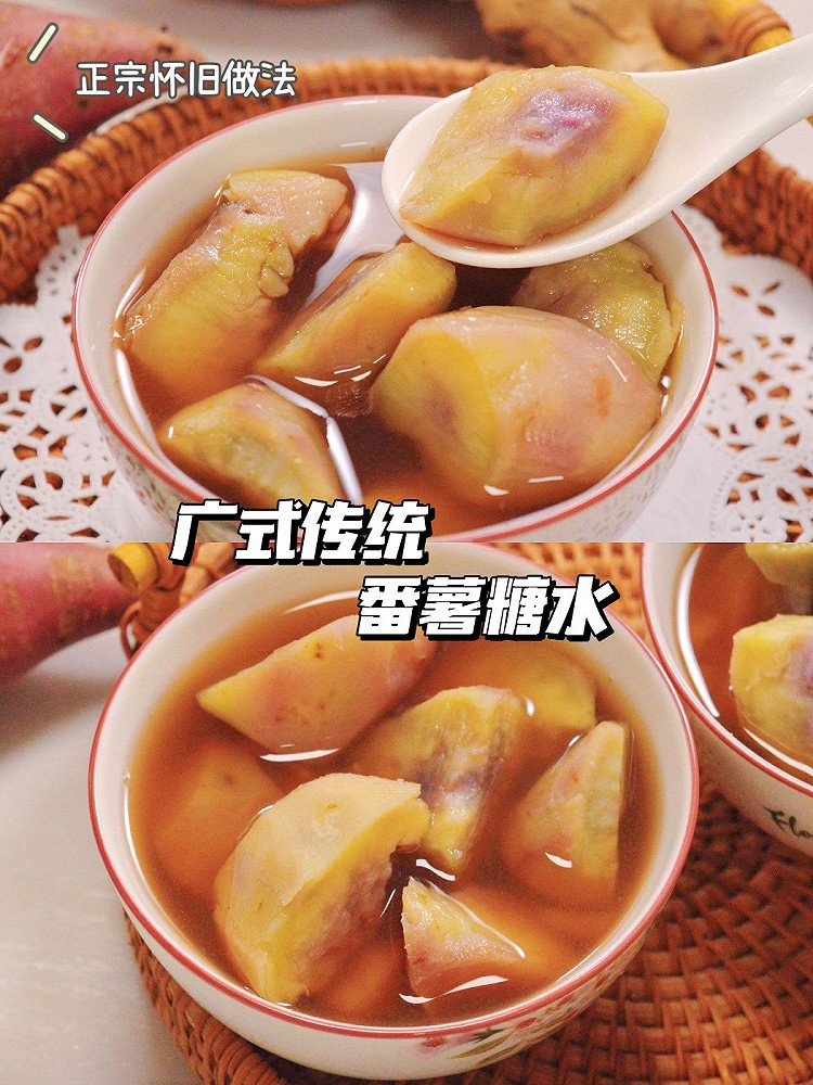 广东人爱吃的番薯糖水✨春天养生必备的做法