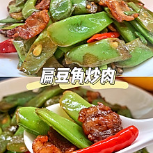 扁豆角炒肉